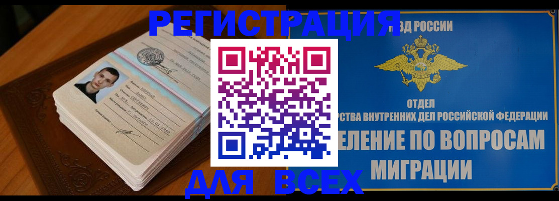 прописка для работы в Буинске