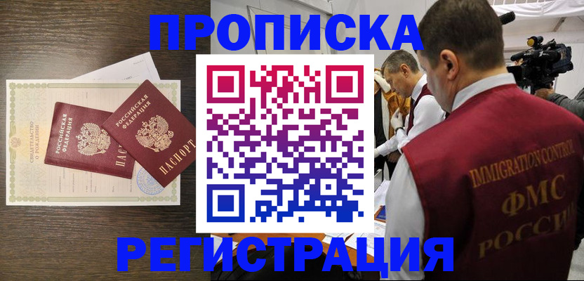 прописка для военкомата в Буинске