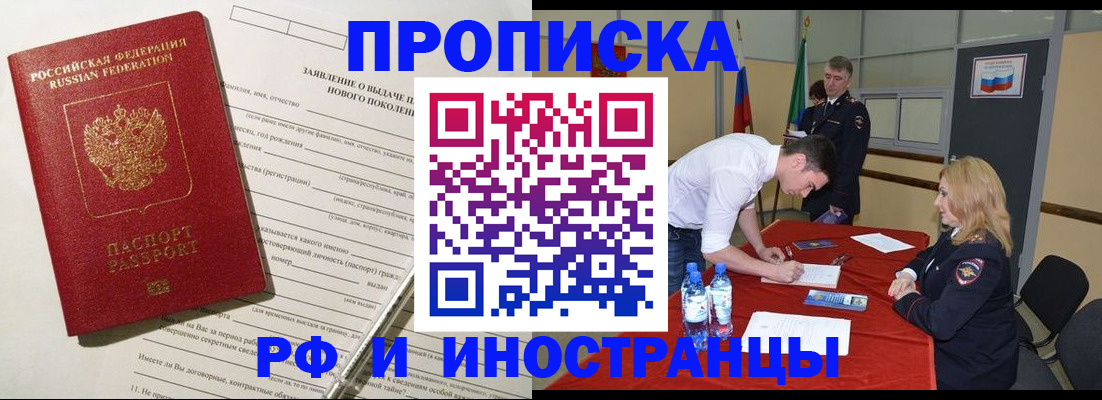 купить прописку в Буинске