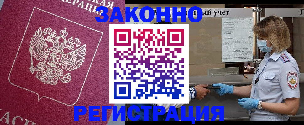 временная регистрация в квартире в Буинске