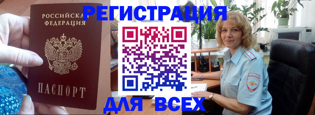 прописка для работы в Буинске